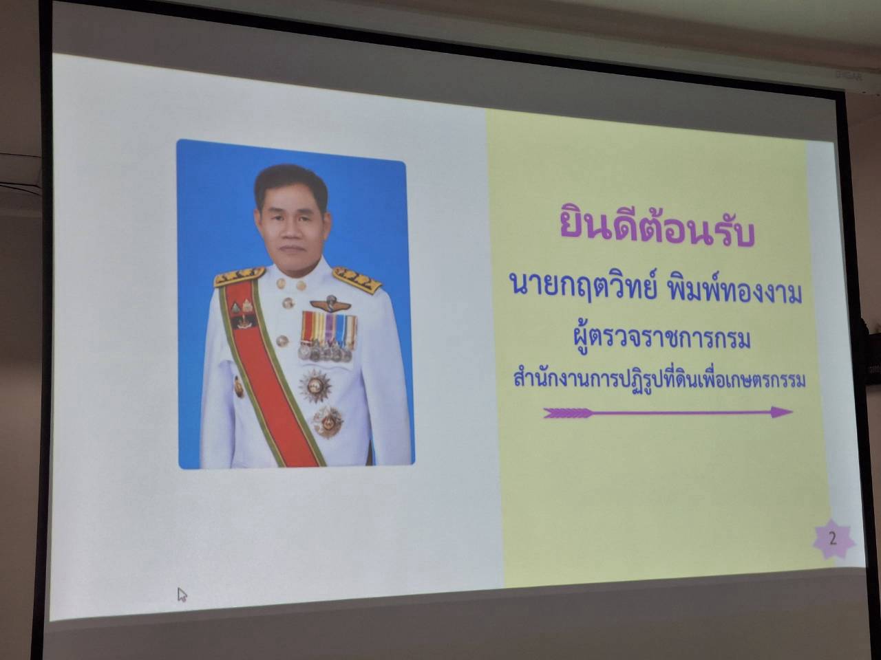 title - ผู้ตรวจราชการ ส.ป.ก. ลงพื้นที่จังหวัดร้อยเอ็ด และจังหวัดกาฬสินธุ์ ประชุมตรวจราชการและติดตามความก้าวหน้าผลการดำเนินงาน รอบที่ 2 